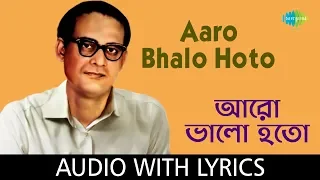 Aaro Bhalo Hoto with lyrics | Hemanta Mukherjee | Mukul Dutt