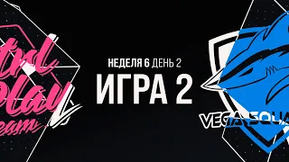 CPT vs VEG - Неделя 6 День 2 | LCL Лето 2021 | CTRL PLAY TEAM vs Vega Squadron