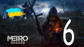 Metro Exodus | Випуск #6 : Околиці боліт