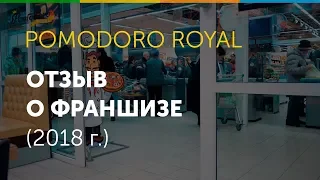 Отзыв о франшизе Pomodoro ROYAL