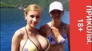 Приколы 18+ топ подборка