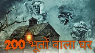 200 Bhooto wala Ghar/ The demon house/ Lotaya Ammons haunting case/ Exorcism of Latoya Ammons