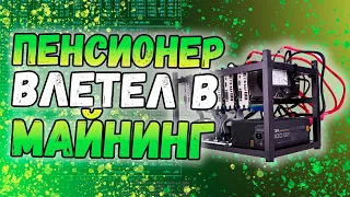 Собрали деду ферму | CMP50 Hx | Майнинг криптозимой