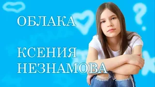 Детское Евровидение 2017 Россия Ксения Незнамова. Облака. Финал JESC Russia. Песни для подростков.