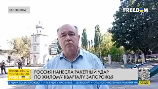 ⚡️ Российская АТАКА на Запорожье: город восстанавливается после УДАРА