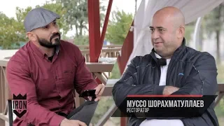 Муссо Шорахматуллаев - секреты ресторатора, золотой стейк и выручка за день Iron king