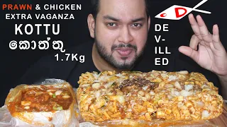 Prawn & Chicken 1.7Kg Koththu+Devilled Chicken (Srilankan)food*Mukbang Eating Show Chinese Dragon Cf