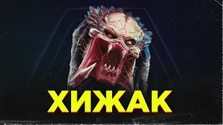 ХИЖАК (Predator 1987) - кіно-клуб «ПРОМІНЬ»