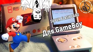 Флеш картридж Super Card SD для Game Boy SP/GBA/NDS