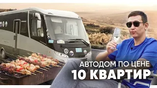 Автодом по цене 10 квартир. Обзор дома на колёсах