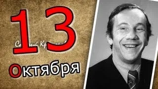 Человек-Календарь. 13 октября. Др Савелия Крамарова.