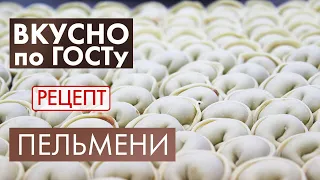 Готовим ПЕЛЬМЕНИ! | Вкусно по ГОСТу (2020)