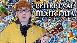 Репертуар шансона - Геннадий Ветров