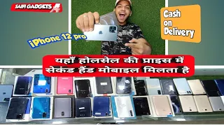 wholesale mobile in cheap rate| Second hand mobile saste mein|सेकंड हैंड Mobile यहाँ सस्ता मिलता है|