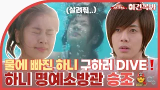 [Naughty Kiss] Seungjo jumps into the sea to save Hani from drowning🌊💗 | ENG