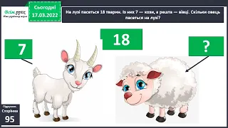 Назви чисел від 50 до 60  Утворення чисел, запис чисел, читання чисел