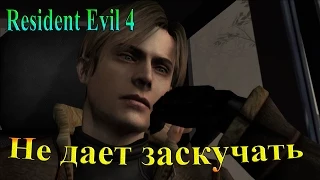 Resident Evil 4 (HD Издание RUS) - часть 1 - Не дает заскучать