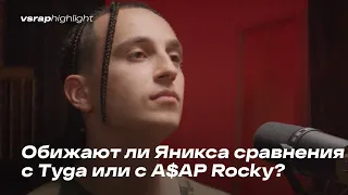 Обижают ли Яникса сравнения с Tyga или с A$AP Rocky?