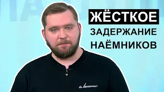 Хотели воевать за нацистов. В Беларуси КГБ жёстко задержал потенциальных наёмников