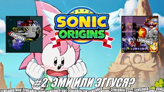 [Rus] Летсплей Sonic Origins. #2 - Эми или Эггуся? (Sonic 1 - Sonic CD)
