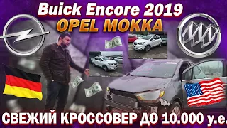 Buick Encore Opel Mokka молодой и перспективный