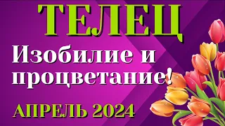 ТЕЛЕЦ 🌷🌷🌷 АПРЕЛЬ 2024 Таро Прогноз Гороскоп Angel Tarot Forecasts гадание онлайн