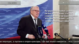 Владимир Жириновский: Если что-то не будет хватать, никто нам не мешает принять новую Конституцию