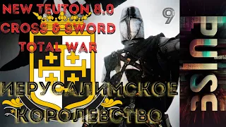 NEW TEUTON 8.0 cross&sword - Иерусалимское Королевство #9