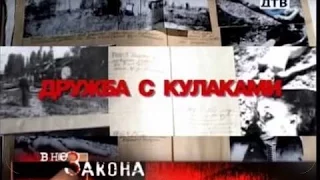 Вне закона - Дружба с кулаками .  Блатные.