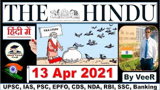 The Hindu Newspaper Editorial Analysis 13 April 2021 By Veer | US & India, UNCLOS, #UPSC #EPFO, SLV