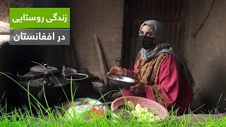 زندگی روستایی در افغانستان - پختن بامیه با کچالو بالای دیگدان