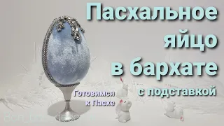 Пасхальное яйцо своими руками / How to make fabric Easter egg