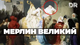 Кем на самом деле был Мерлин Великий ?