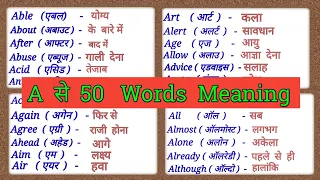 A Se 50 English Words Meaning | Word Meaning | A  Word Meaning | A se shuru words l Spoken English