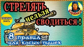 8 ПРАВИЛ «вертух» для косой и долго сводящейся пушки в WORLD of TANKS | Наш танк ИС ИС-1 wot IS