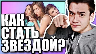 Реакция на Open Kids - Как стать звездой? (Мотивация)