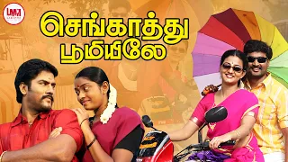 Sengathu Bhoomiyilae Full Movie HD | Pawan | Senthil Kumar | Priyanka Nair | @LMMTV