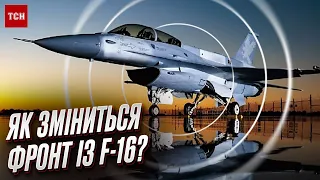 🛩️ Усе про F-16! Найголовніше про нові винищувачі для ЗСУ