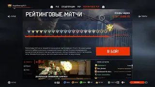 Warface PS4. Алко-стрим. РМ в соло