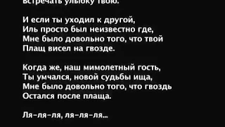 Новелла Матвеева "Девушка из харчевни" (Любви моей ты боялся зря - не так я страшно люблю...)