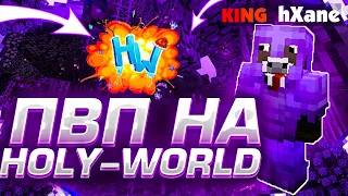 pvp holyworld // montage