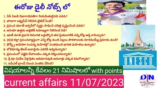 #current affairs 11th July,2023 useful for all compitative exams @dailynotesforcurrentaffair2546