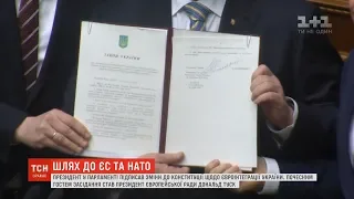 Порошенко підписав зміни до Конституції щодо євроінтеграції України