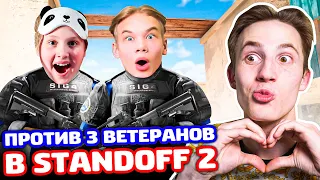 СНЕЙ С СИМОЙ И СНЕЙКОМ ПРОТИВ 3 ВЕТЕРАНОВ В STANDOFF 2!