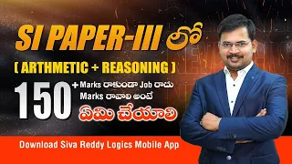 SI PAPER -III ( Arithmetic+Reasoning) లో 150+ Score  కోసం ఏమి చేయాలి