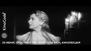 «Невинные» [The Innocents] — Дж. Клейтон, 1961 (UK).