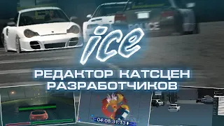 Как создавались катсцены NFS? | ICE - Редактор Катсцен Разработчиков [ft. @skanrov]