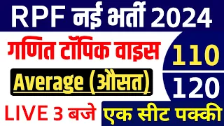 RPF Maths Class| RPF Maths | RPF Maths class 2024| RPF New Vacancy 2024 | Simplification | one Seat