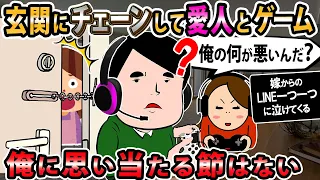 【報告者キチ 】俺が家事をしない事や玄関にチェーンかけたままゲームをして嫁を締め出した事を理由に離婚を切り出された。→スレ民「マジモンの三文安www」【2ch・ゆっくり解説】