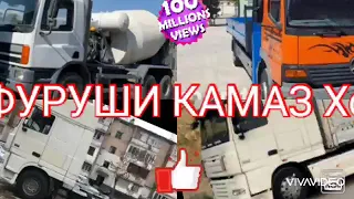 #Somontj КАМАЗ Дулан Автобетон Фуруши 19 04 2020